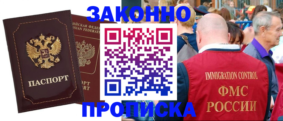 прописка паспорт в Урюпинске