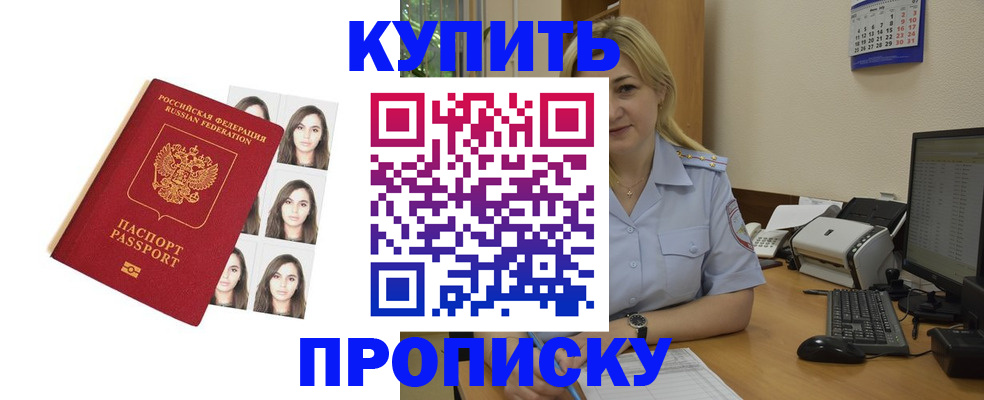 прописка штамп в Урюпинске